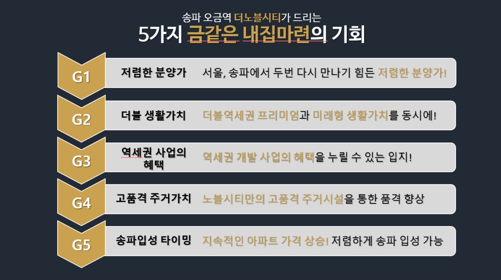 오금역 더노블시티 프리미엄(3).jpg